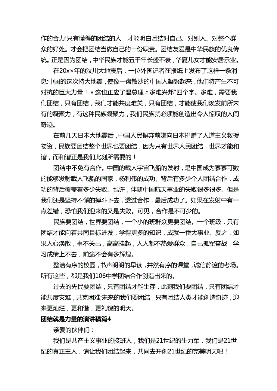 团结就是力量的演讲稿（通用15篇）.docx_第3页