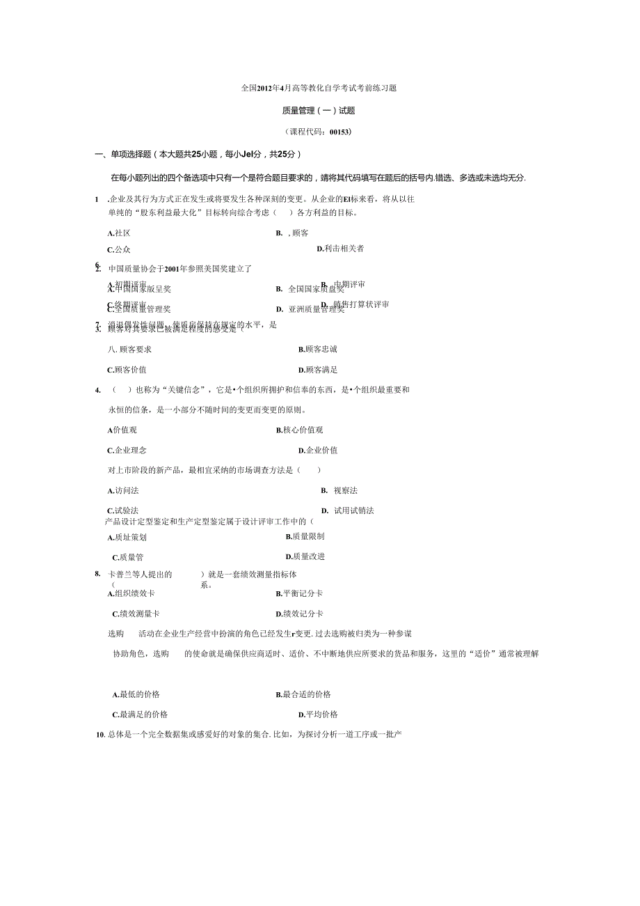 00153质量管理(一).docx_第1页