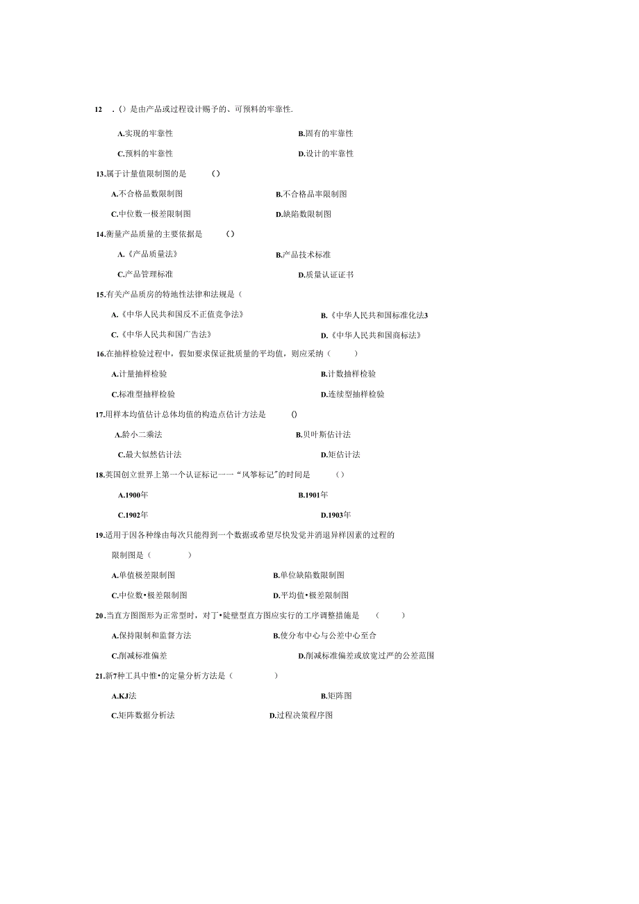 00153质量管理(一).docx_第2页