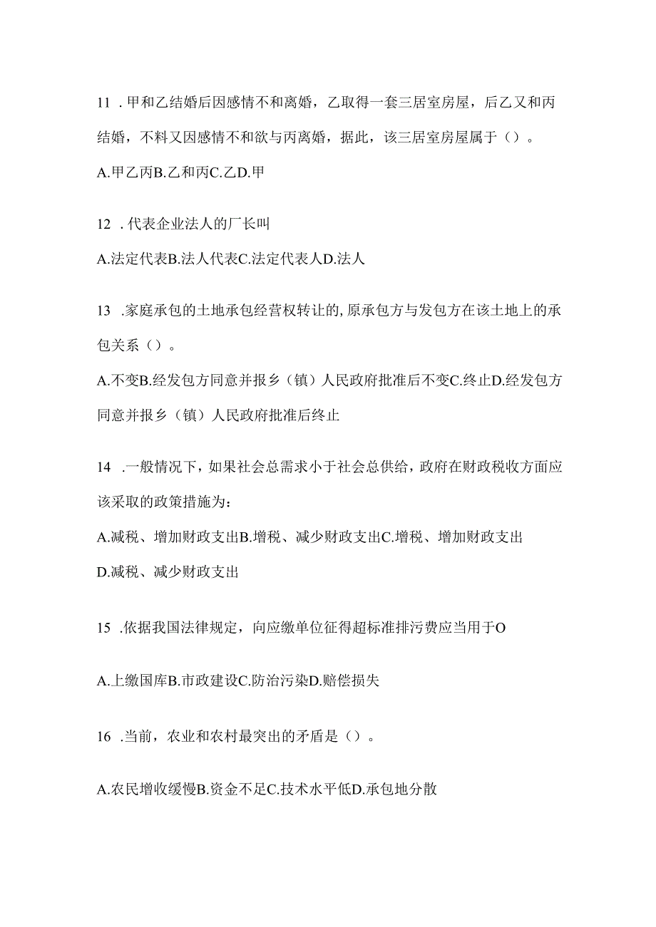 2024湖南省招聘村居后备干部考试题库（含答案）.docx_第3页