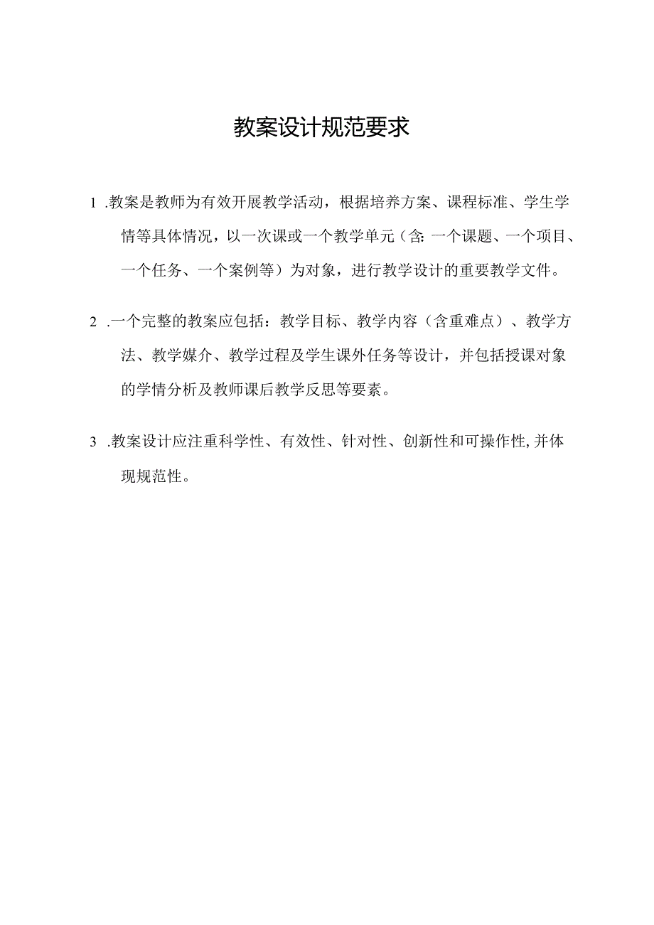 《纯电动汽车构造与检修》第二版 教案 项目5、6 充电系统的认知与检修、 整车控制器的认知与检修.docx_第2页