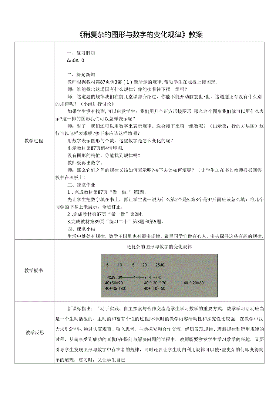 《稍复杂的图形与数字的变化规律》教案.docx_第1页