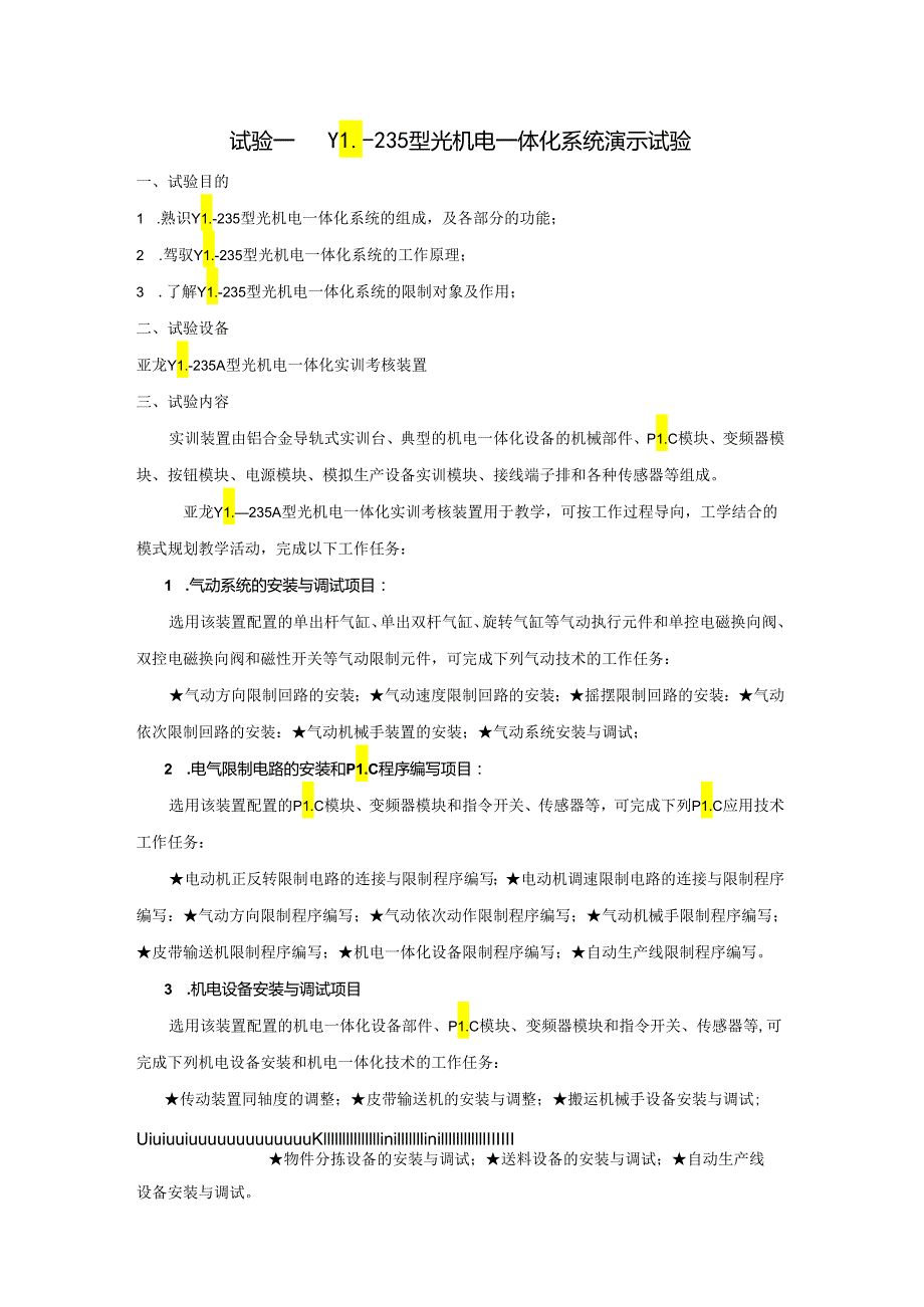 09机电一体化实验指导书.docx_第1页