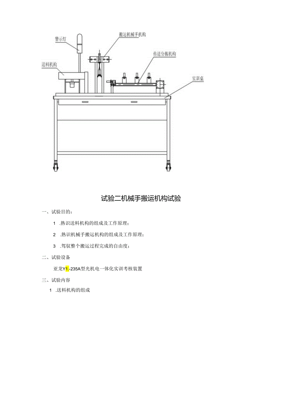 09机电一体化实验指导书.docx_第3页