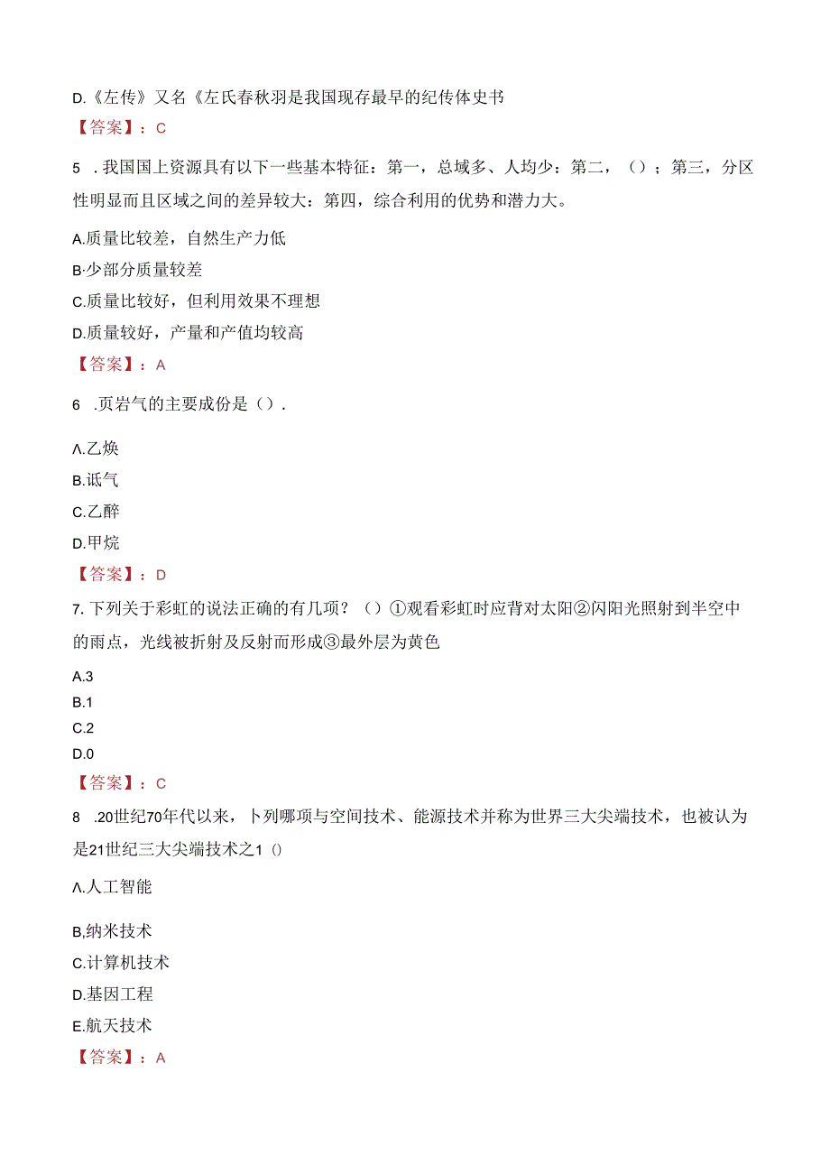 江苏苏州高新集成电路产业发展有限公司招聘笔试真题2021.docx_第2页