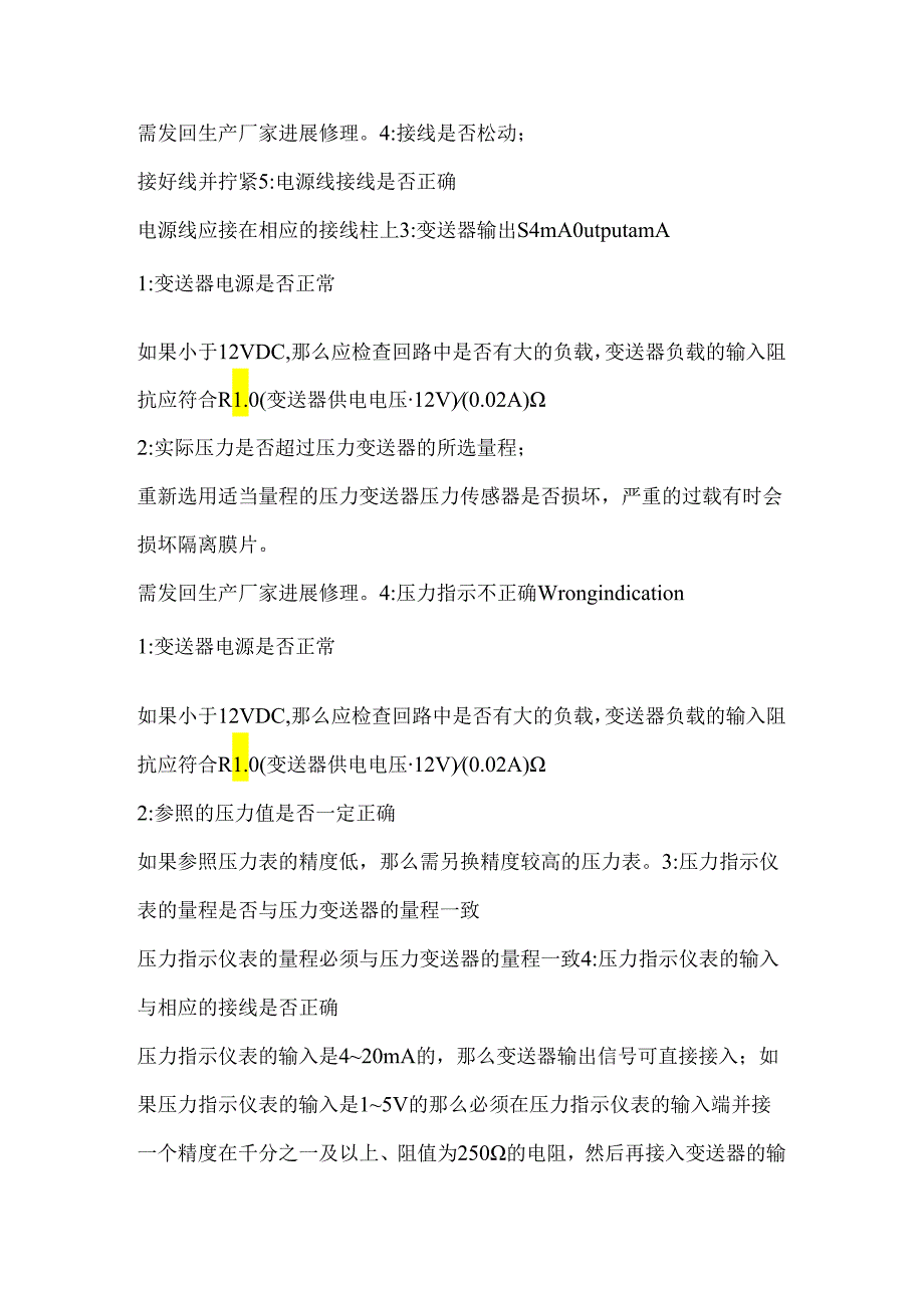 压力变送器在安装调试中常见问题与解决方法.docx_第2页