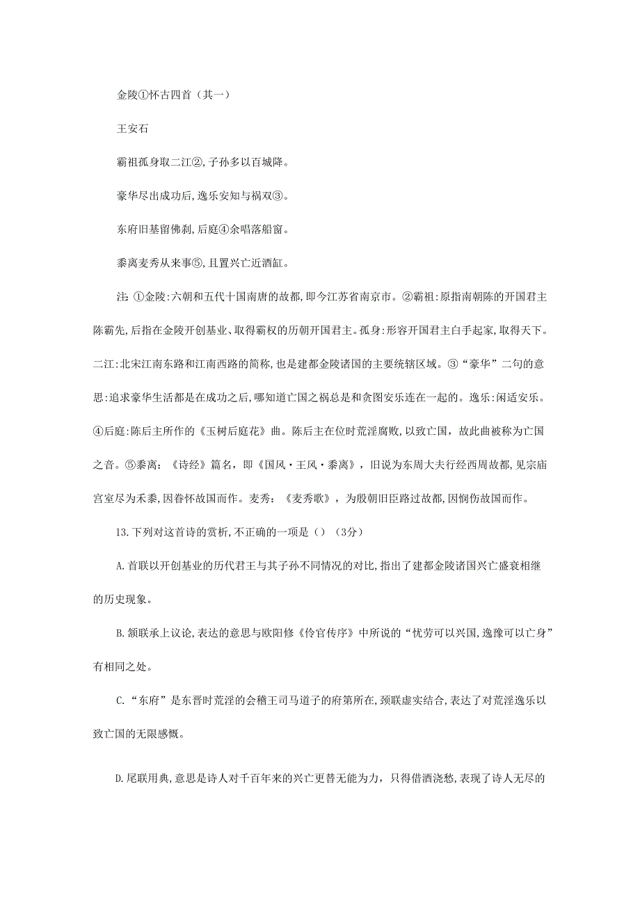 古代诗歌鉴赏客观题.docx_第2页