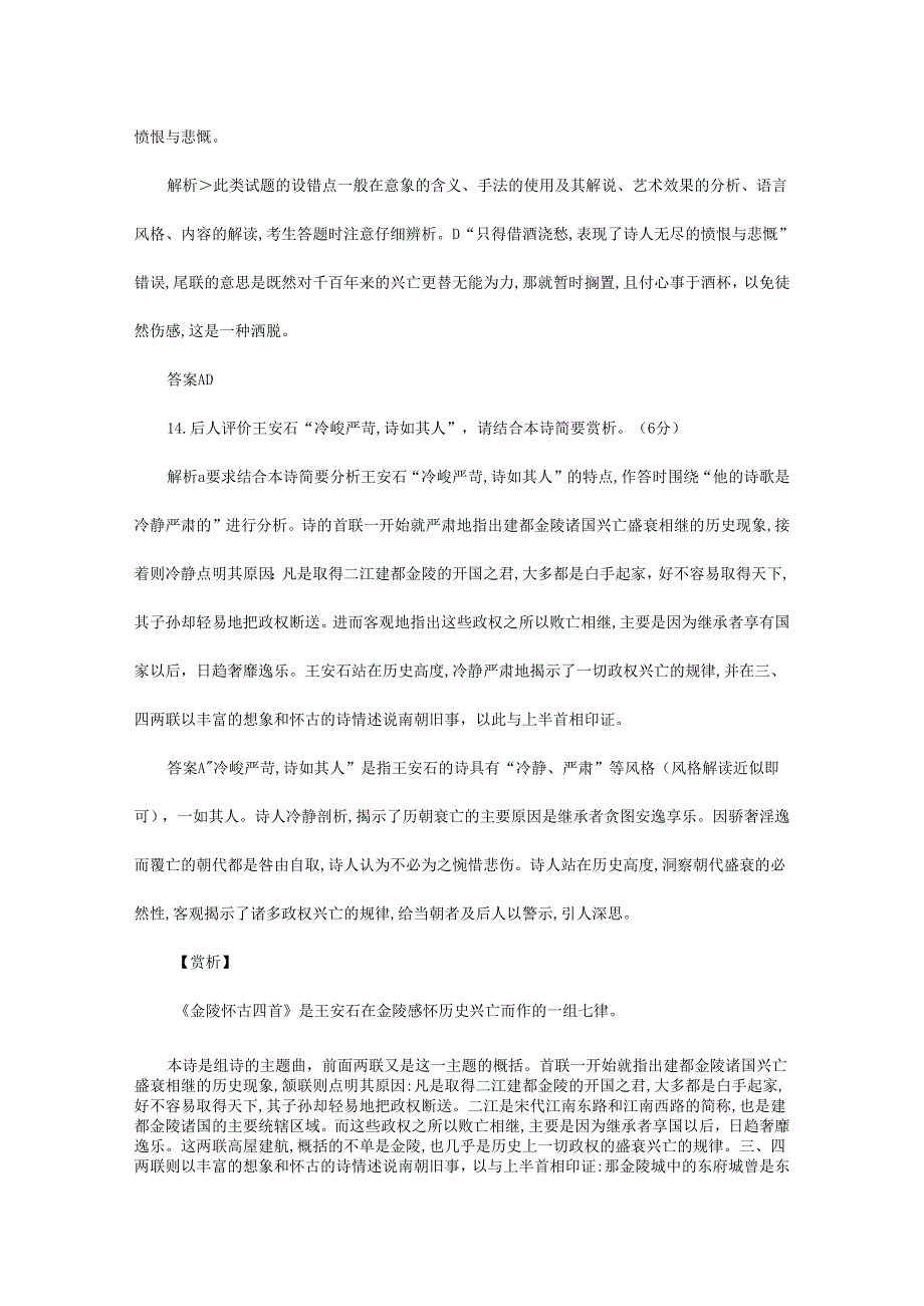 古代诗歌鉴赏客观题.docx_第3页