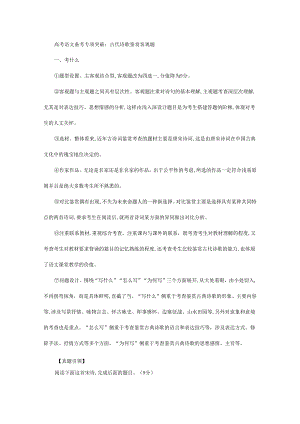 古代诗歌鉴赏客观题.docx