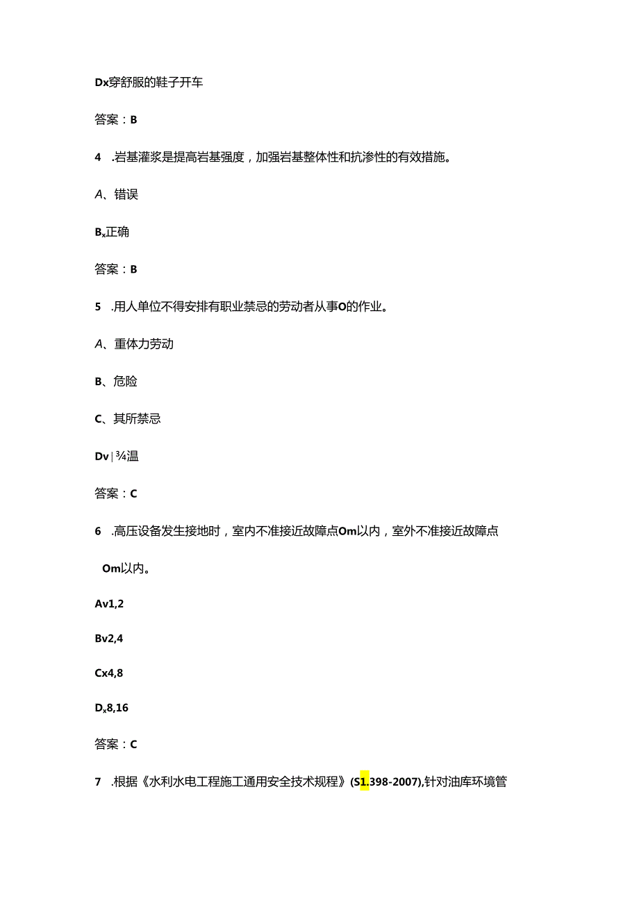 江苏省水利“安全生产月”知识竞赛考试题库（附答案）.docx_第2页