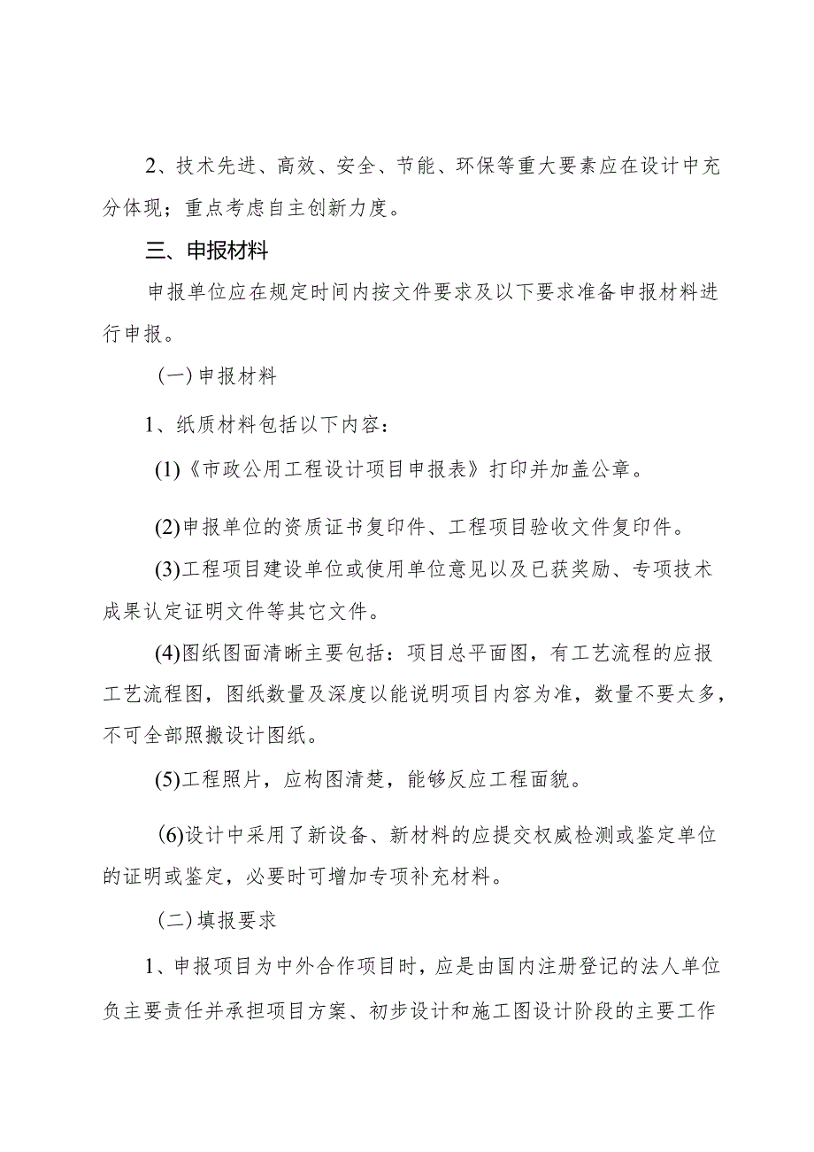 海南省优秀工程勘察设计奖-综合工程奖（工程设计—市政公用工程设计)申报细则2024.docx_第2页