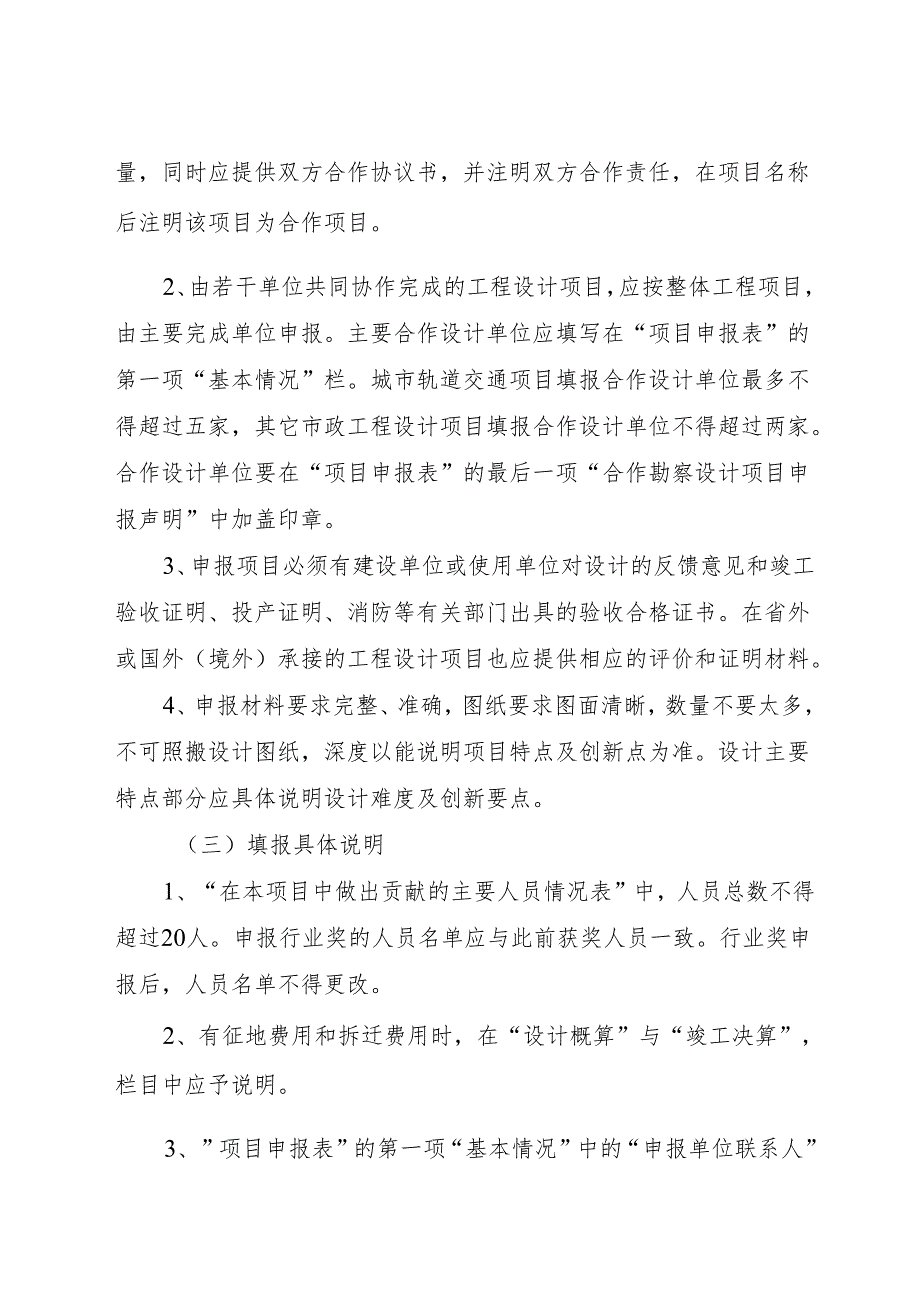 海南省优秀工程勘察设计奖-综合工程奖（工程设计—市政公用工程设计)申报细则2024.docx_第3页