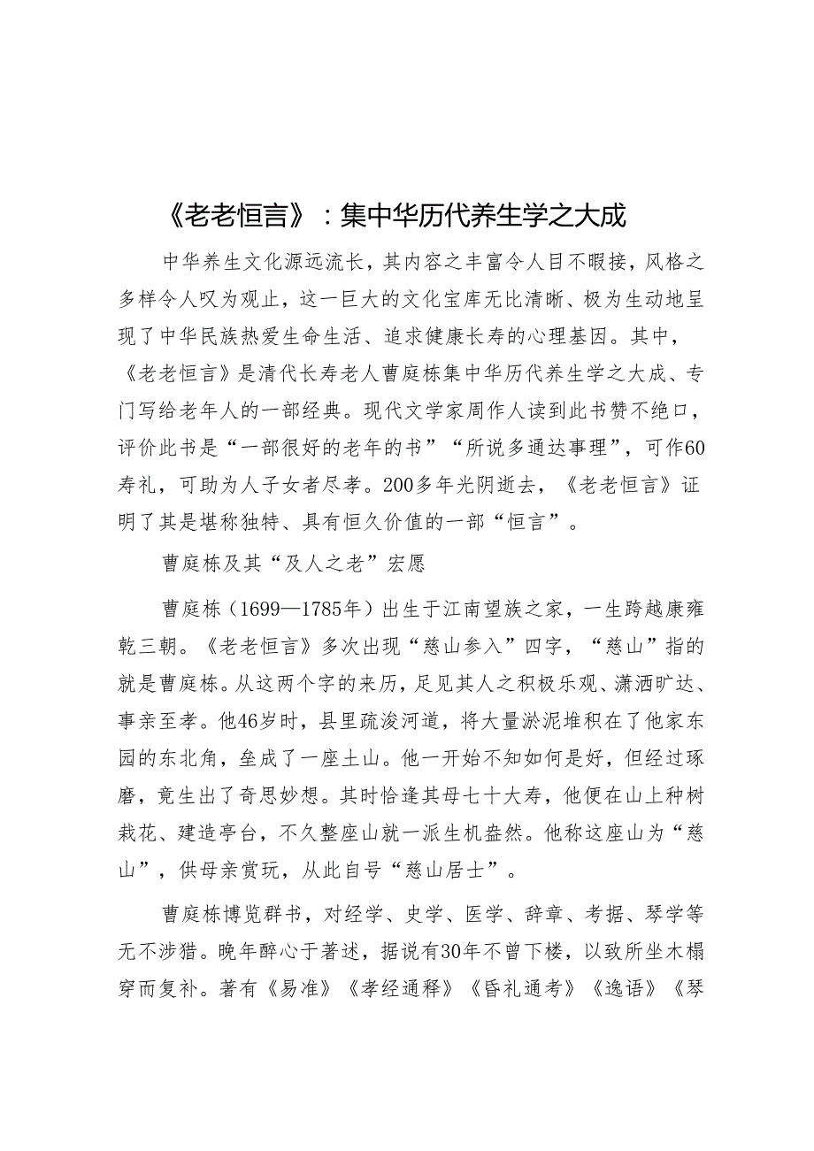 《老老恒言》：集中华历代养生学之大成&某县优化营商环境情况汇报.docx_第1页