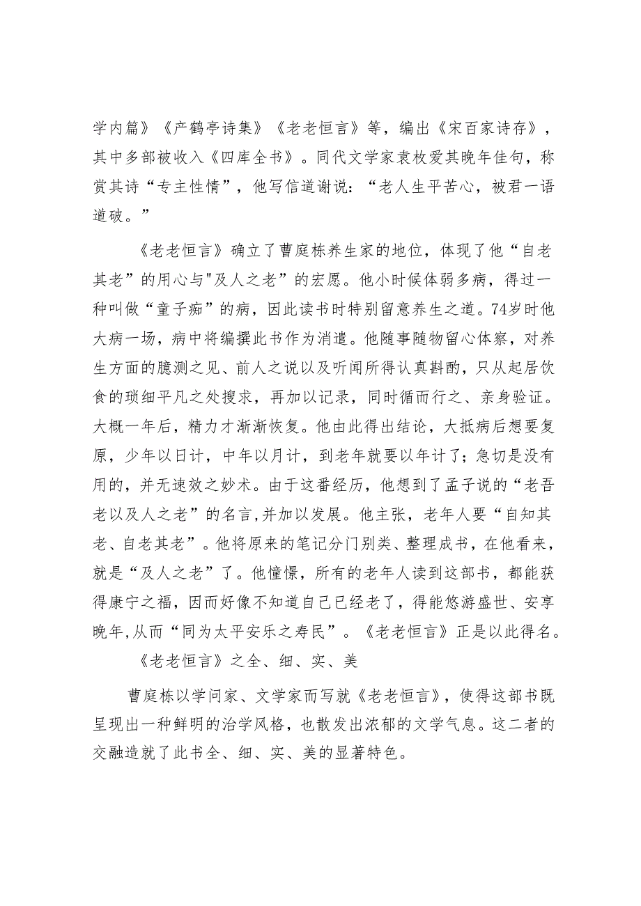 《老老恒言》：集中华历代养生学之大成&某县优化营商环境情况汇报.docx_第2页