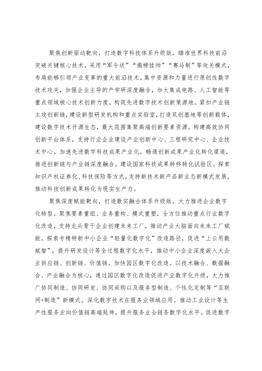 【中心组研讨发言】体系化推进数字经济创新提质.docx_第2页