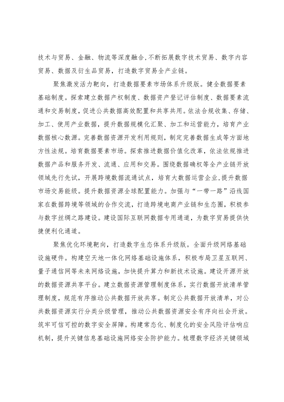 【中心组研讨发言】体系化推进数字经济创新提质.docx_第3页