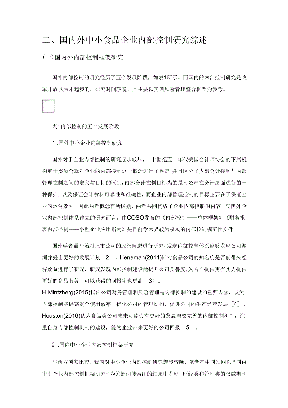 国内外中小食品企业内部控制研究综述.docx_第2页