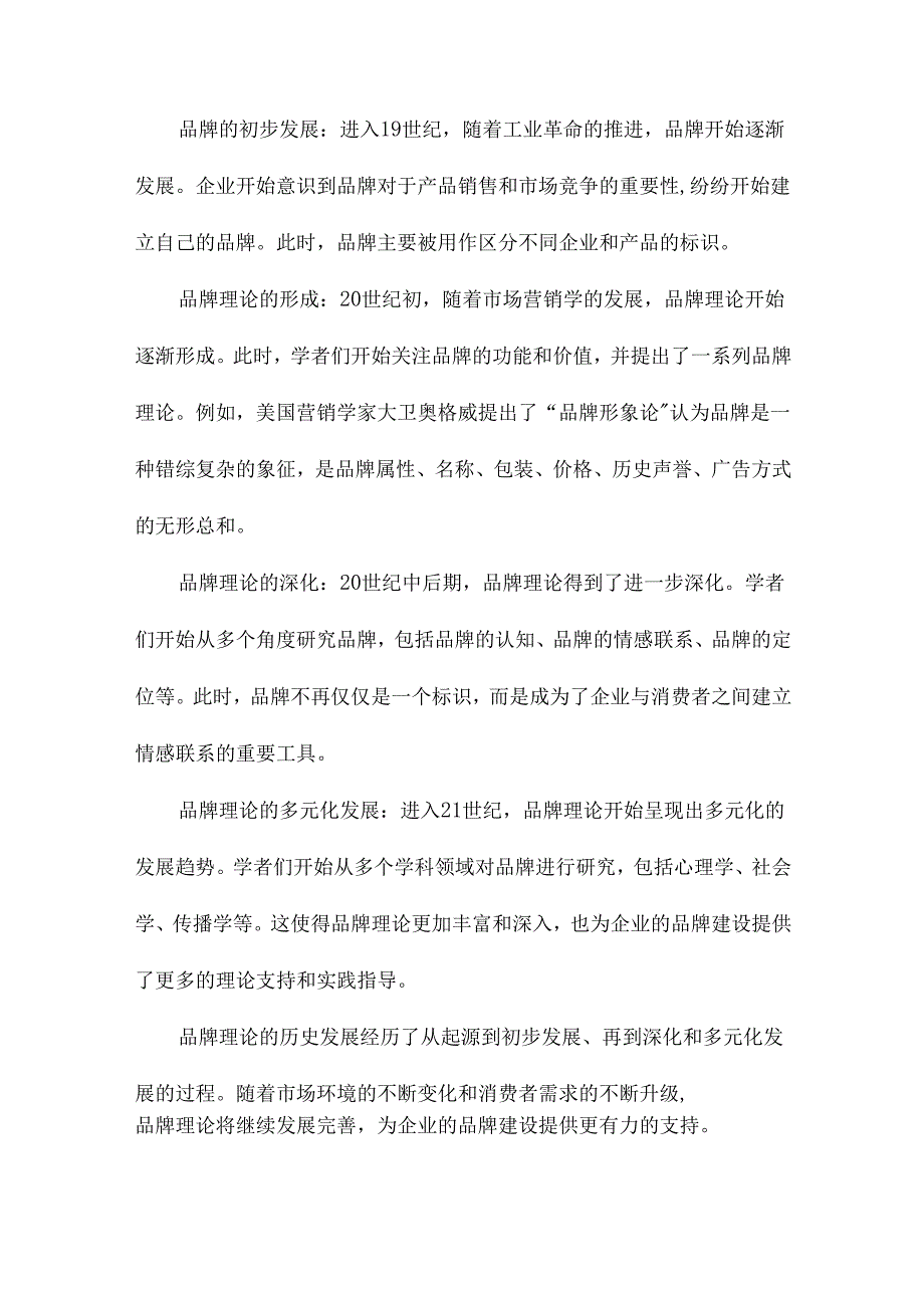 品牌理论研究综述.docx_第2页