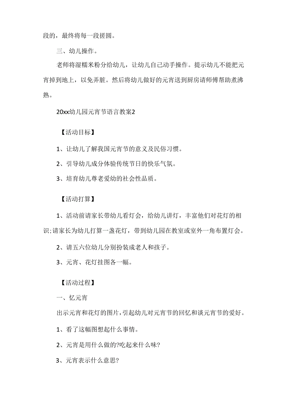 20xx幼儿园元宵节语言教案.docx_第2页