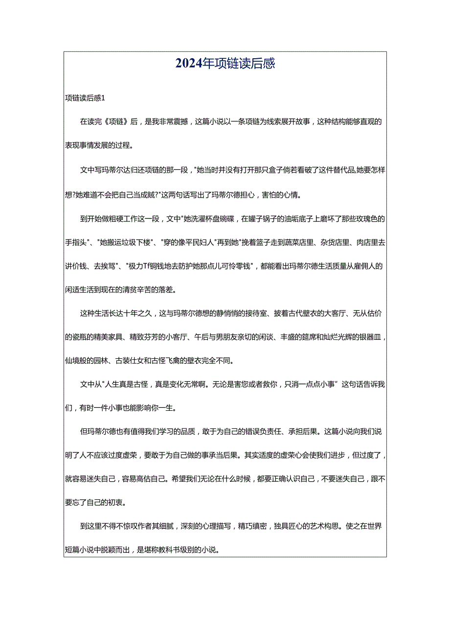 2024年项链读后感.docx_第1页