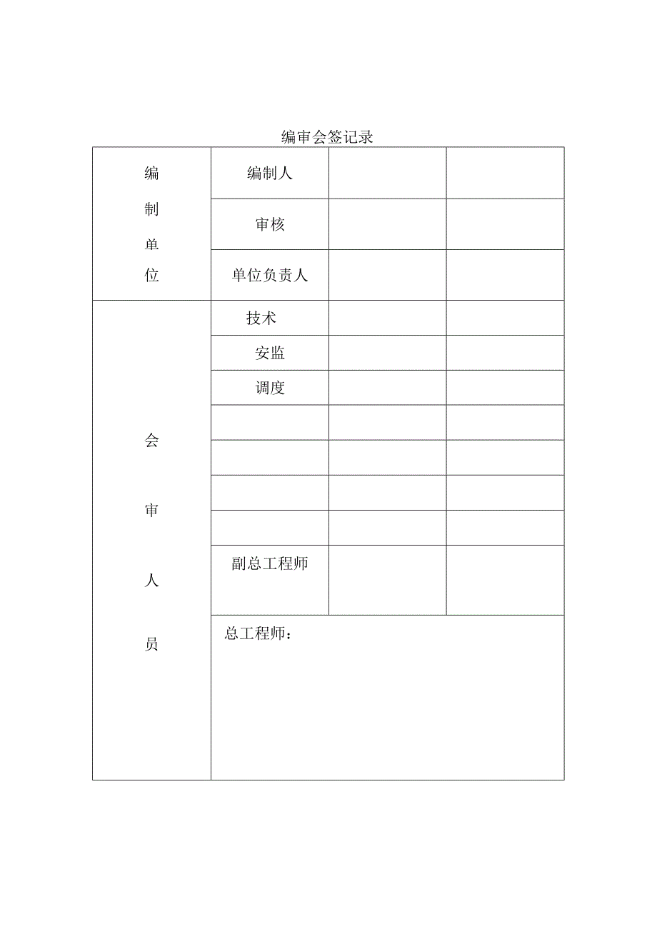 110KV变电所检修专项措施.docx_第3页