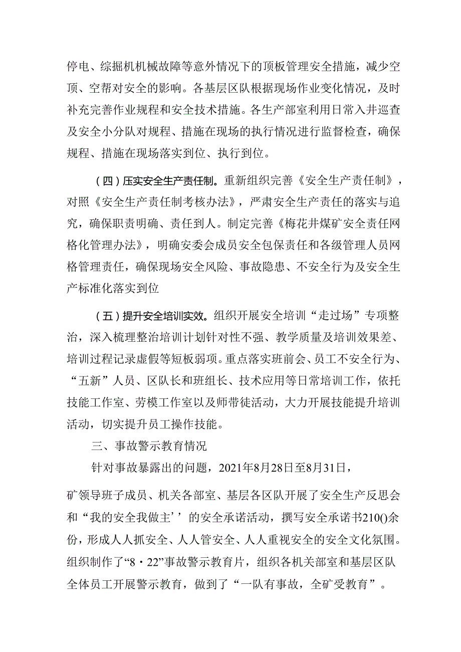 国家能源集团宁夏煤业公司梅花井煤矿“8.22”事故整改措施落实情况的评估报告.docx_第3页