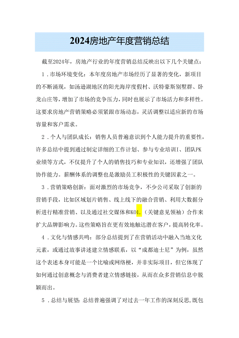 2024房地产年度营销总结.docx_第1页