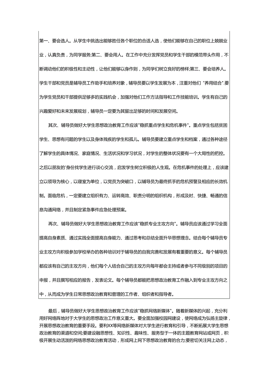 2024年高校辅导员事迹心得.docx_第3页