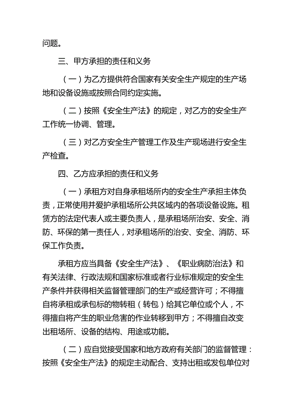 厂房库房出租安全生产管理协议（参考模版）.docx_第2页