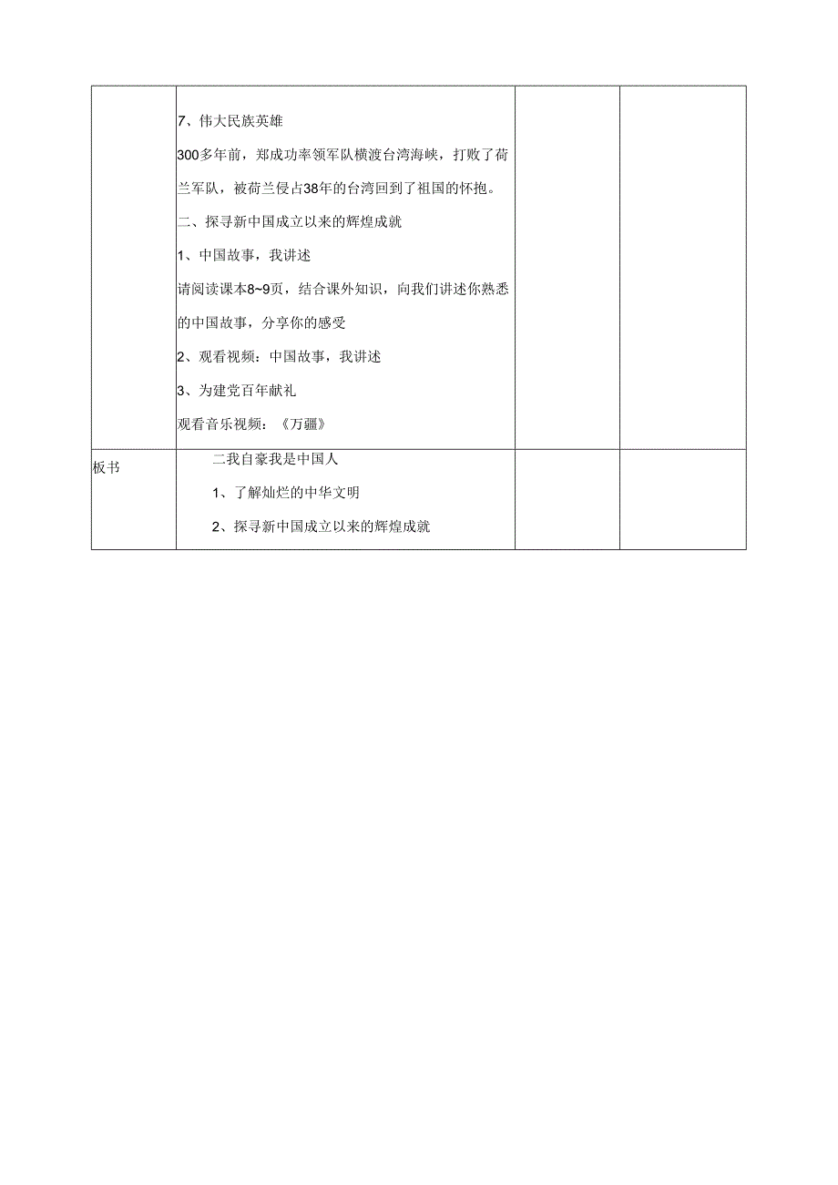 1.2我自豪 我是中国人 教案 (小学低年级读本教学设计).docx_第2页