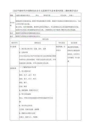 1.2我自豪 我是中国人 教案 (小学低年级读本教学设计).docx