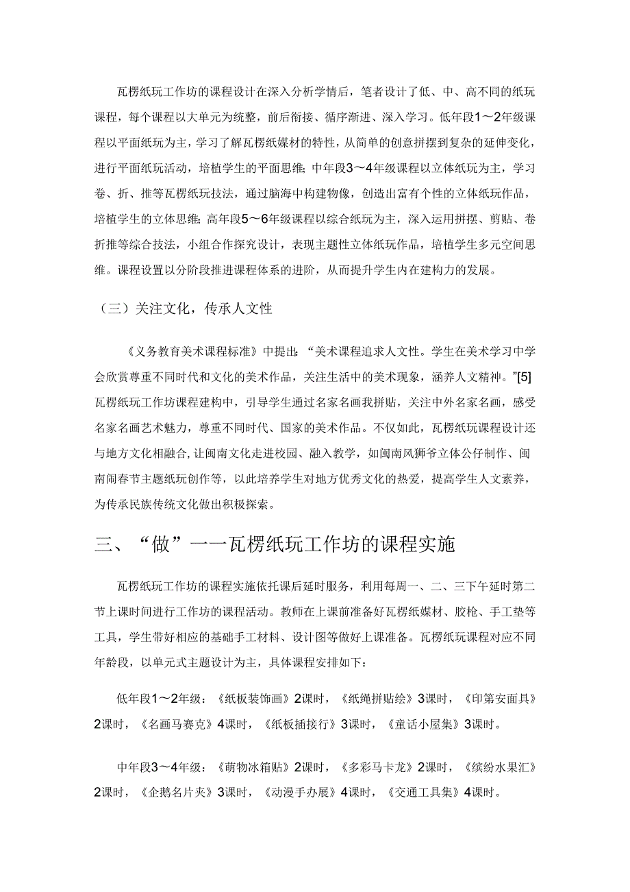 浅谈“双减”背景下瓦楞纸玩工作坊实践研究.docx_第3页