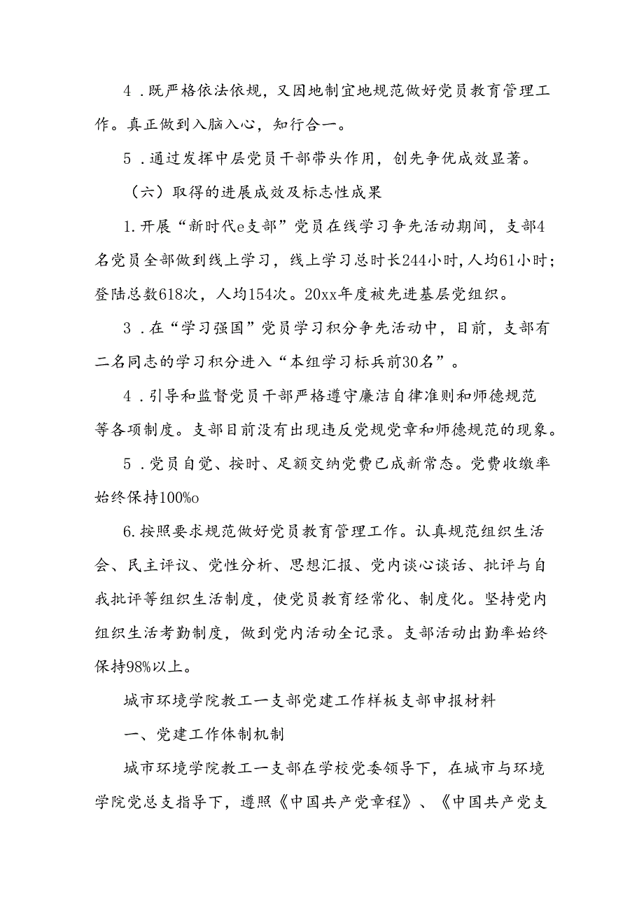 (2篇)高校党支部党建工作样板支部申报材料汇编.docx_第3页