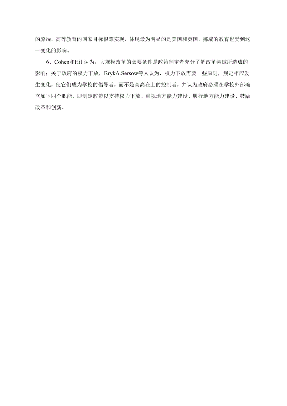 【《浅析高校行政管理的现状及改革》开题报告2100字】.docx_第2页