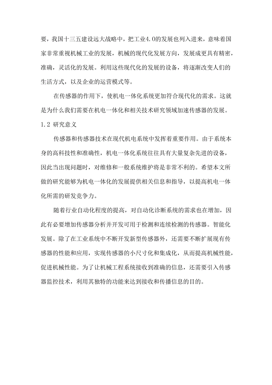 【《传感技术在机电一体化中的应用探析》4300字（论文）】.docx_第2页