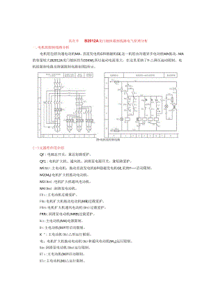 007第二章第二节龙刨控制电路工作原理分析.docx