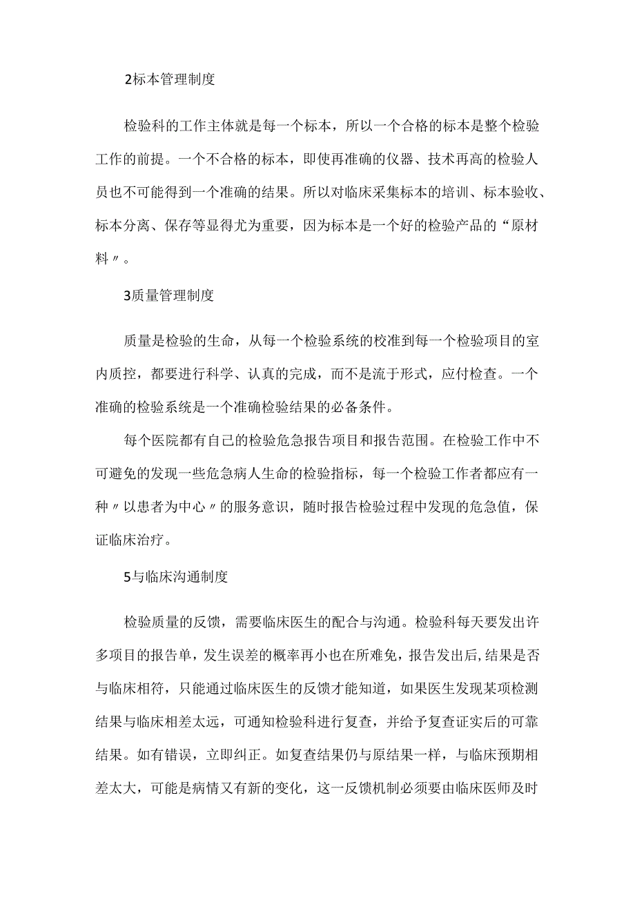 浅议基层医院检验核心制度.docx_第2页