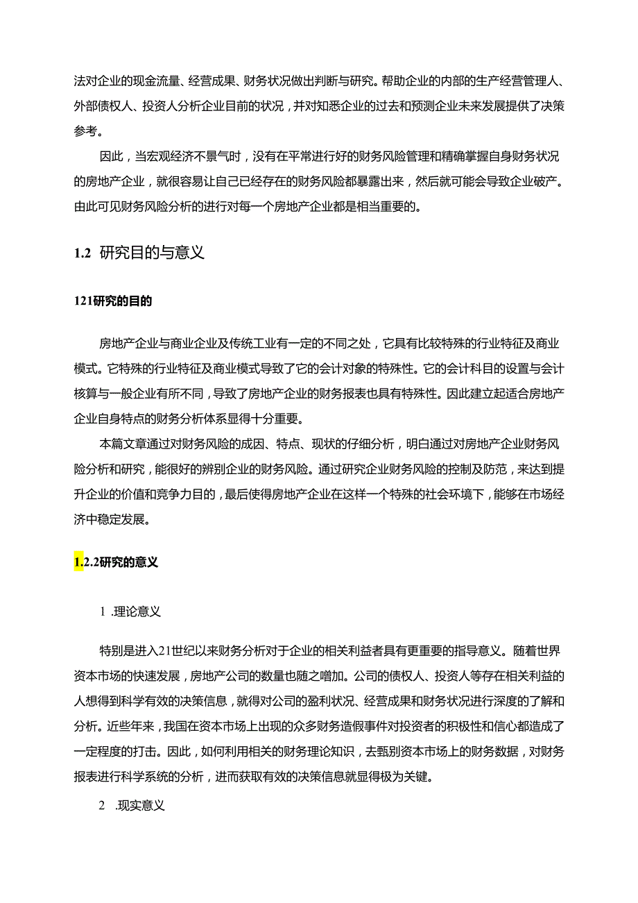 【《S置业有限公司财务分析研究（图表论文）》13000字】.docx_第3页