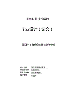 -汽车自动变速器检测与维修.docx