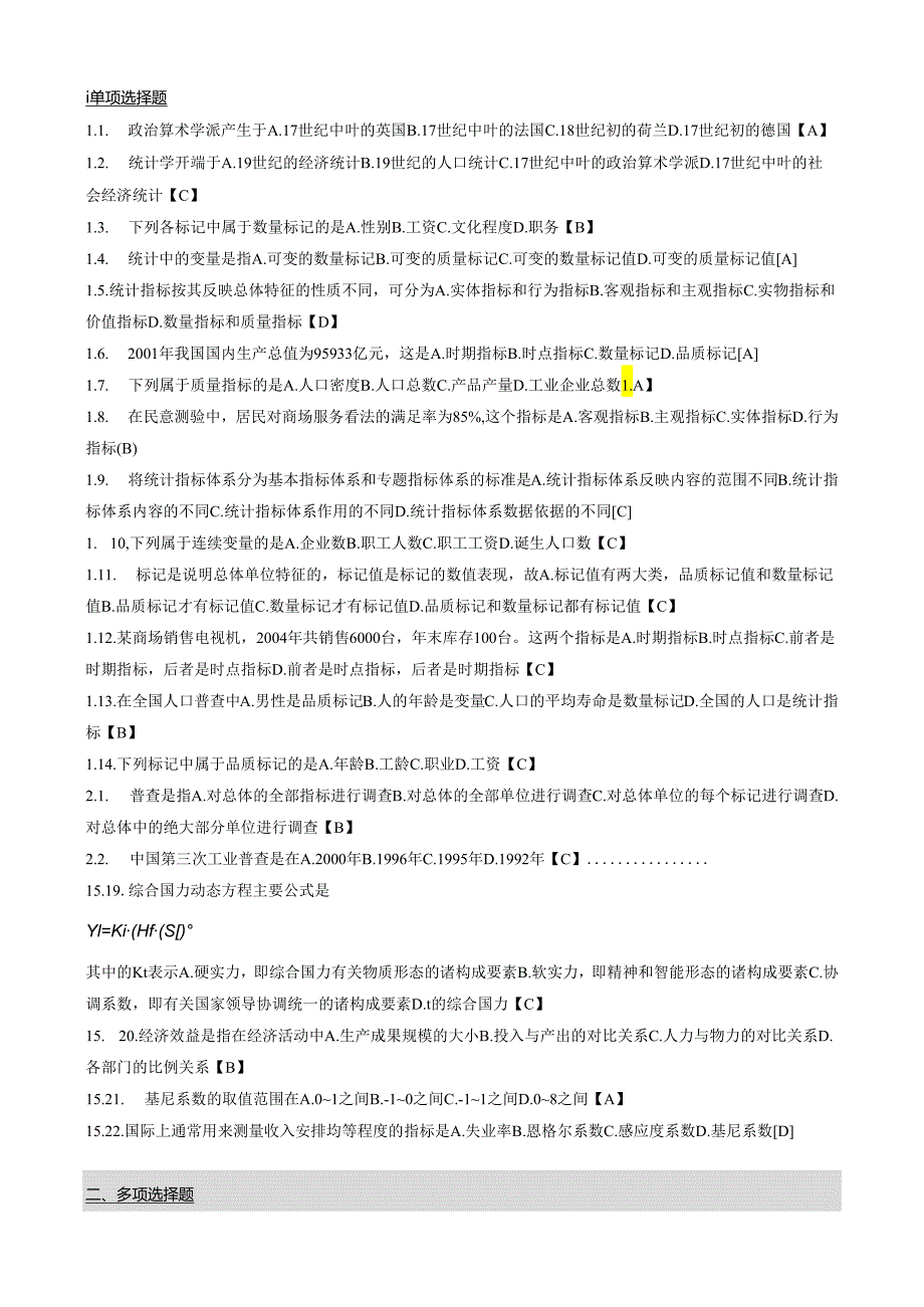 0065 国民经济统计概论笔记 自考国民经济统计概论小抄串讲 自考笔记8.docx_第1页