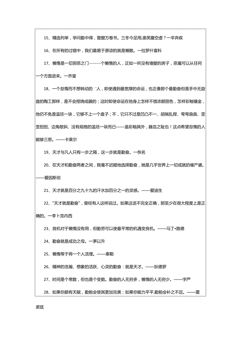 2024年鼓励的名人名言.docx_第2页