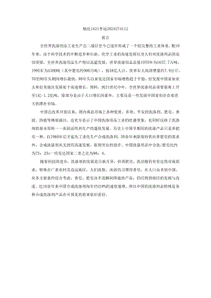 洗涤剂的生产工艺-李冠-2025274112分析.docx