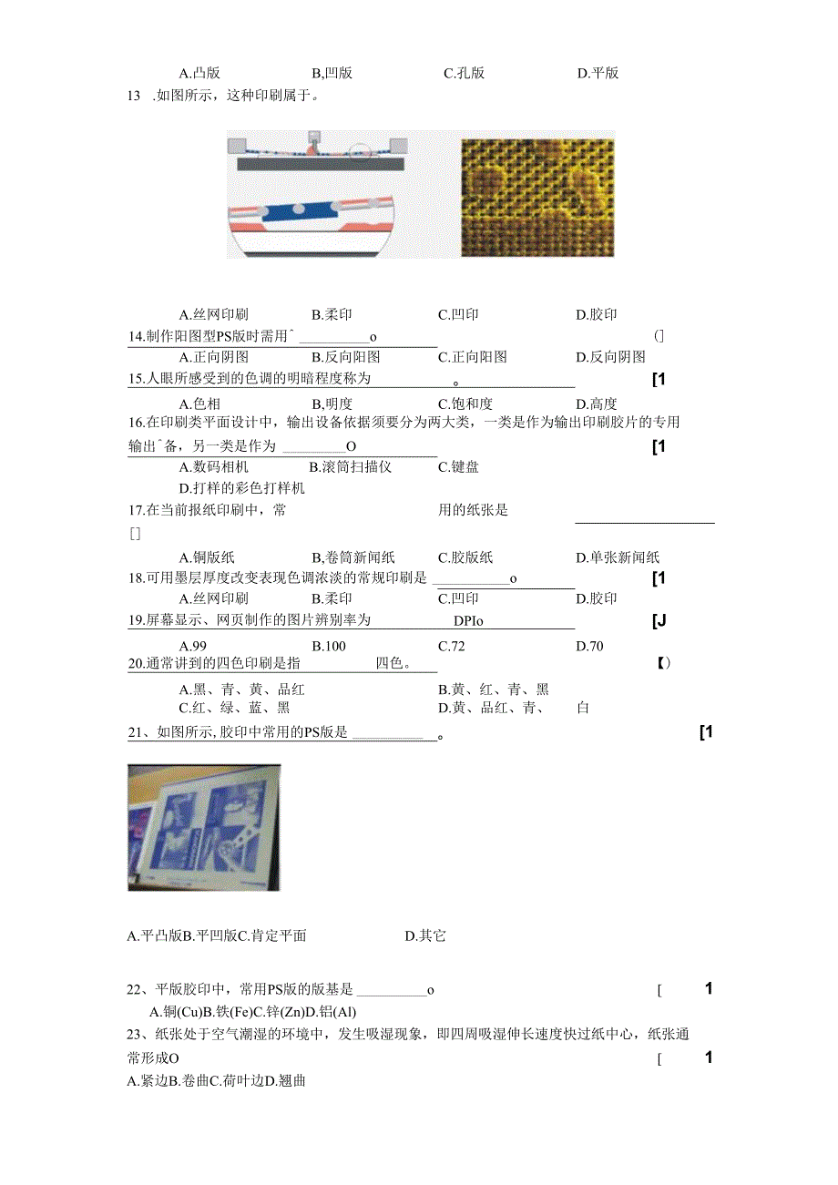 07887-平面设计与印刷工艺.docx_第2页