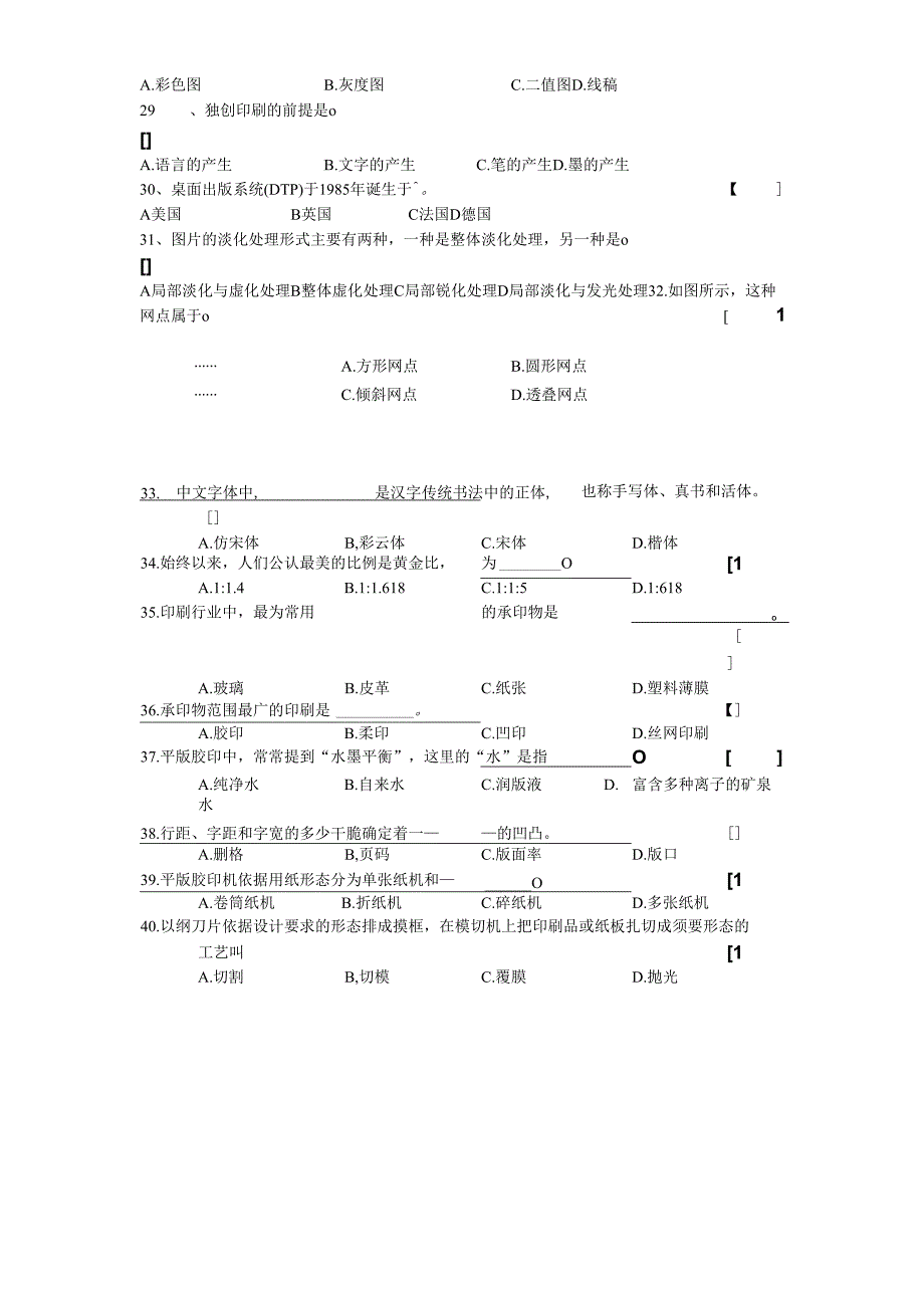 07887-平面设计与印刷工艺.docx_第3页