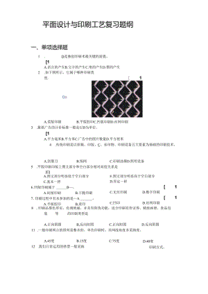 07887-平面设计与印刷工艺.docx