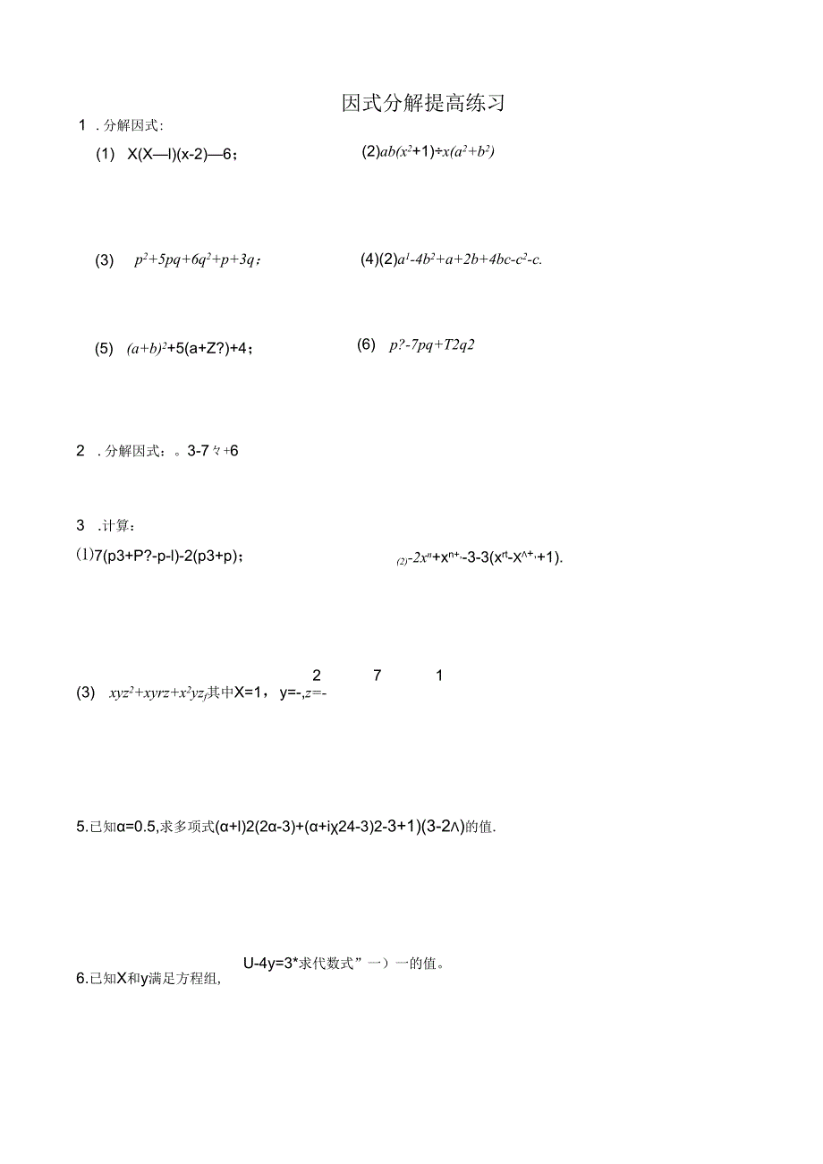 因式分解类型二.docx_第1页