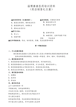 (内部资料)药店员工培训资料.docx