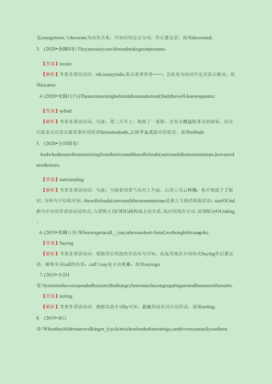 (小题精练)2非谓语动词含解析.docx_第2页