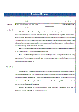 【教案】Unit+4Reading+and+Thinking+教学设计人教版（2019）必修第三册.docx