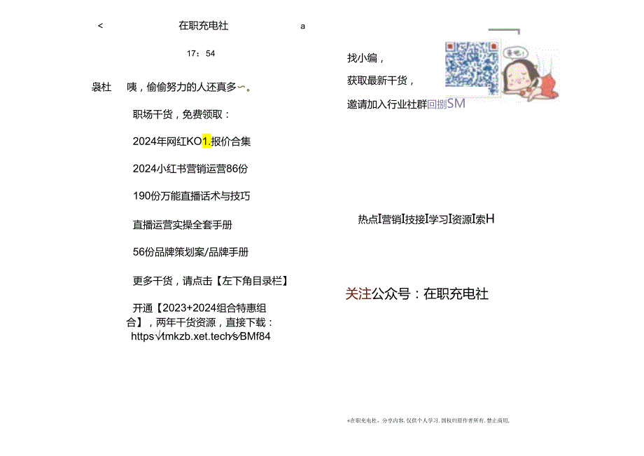 【旅游文旅报告】中国经济高质量发展系列研究：数字经济数、智赋能撬动文旅、教育万亿增量空间-240328-银河证券.docx_第3页